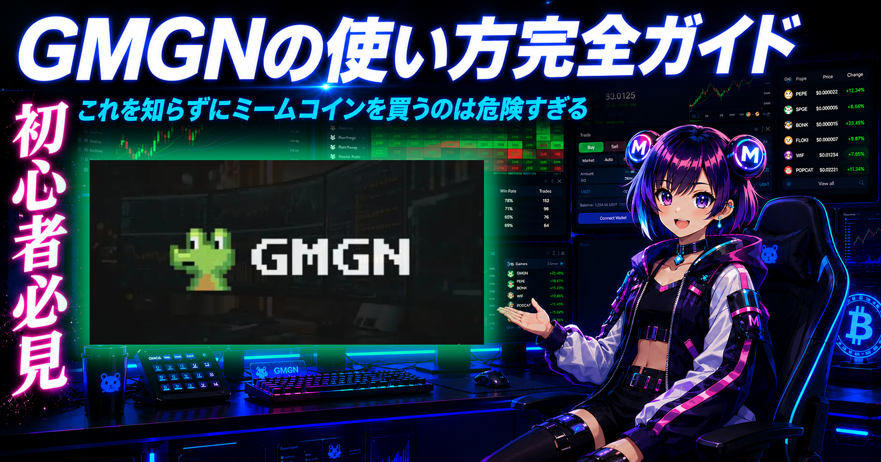 GMGNの使い方
