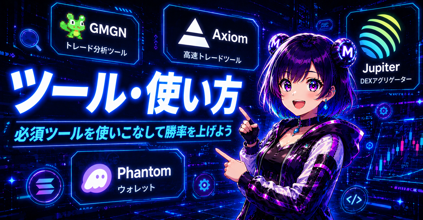 ツール・使い方