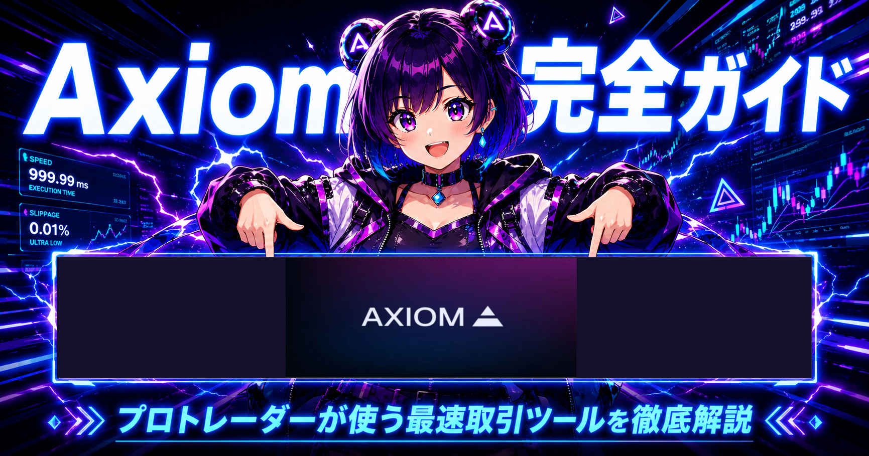 Axiom完全ガイド